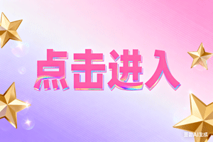 ➤点击进入，➤点击进入，➤点击进入